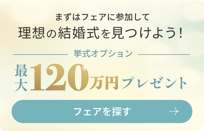 フェアを探す バナー