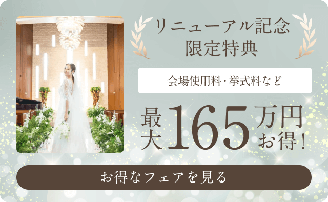 フェアを探す バナー