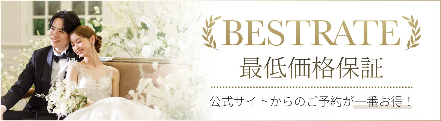 最低価格保証