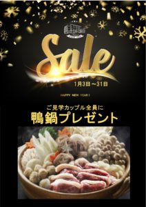 鴨鍋sale1