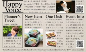 Pulse5 Newsletter Vol.1 下