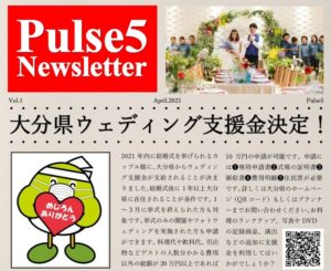 Pulse5 Newsletter Vol.1 上